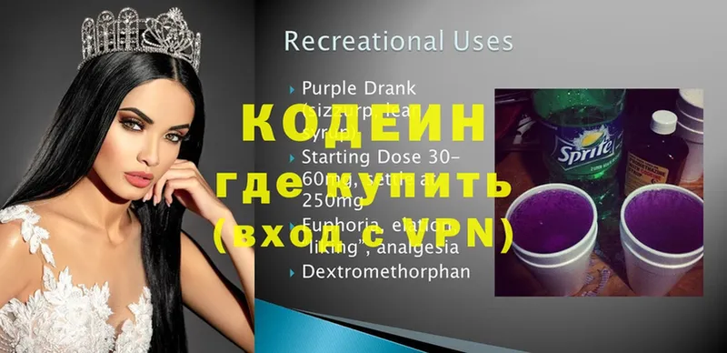 mega ссылка  где найти   Ангарск  Codein Purple Drank 